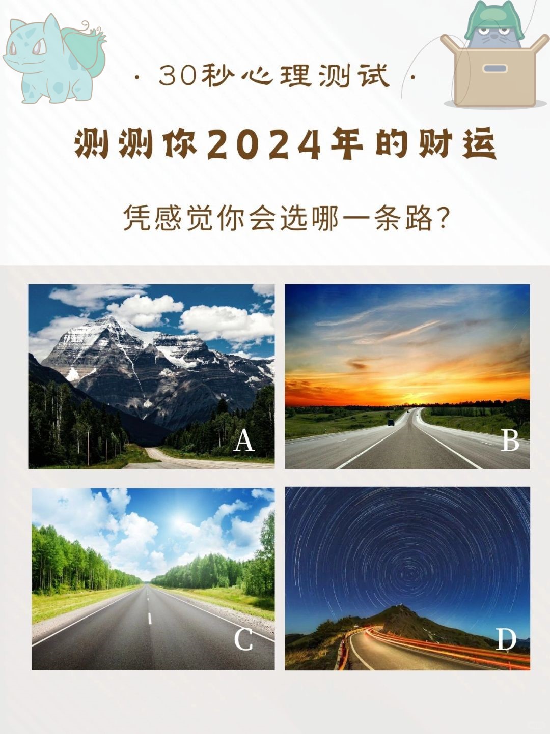 科普展现:免费财运测试（测算财运免费）