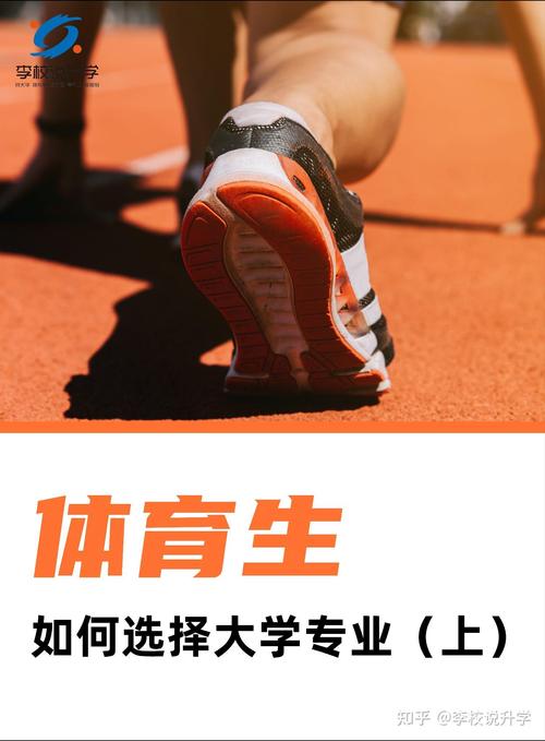 体育方面的专业,体育方面的专业有哪些