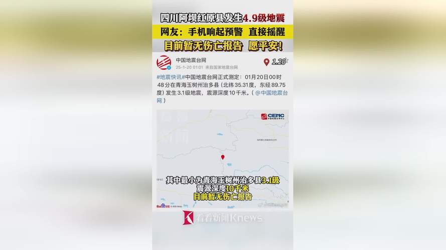 四川广元4.1级地震,四川广元4.1级地震预警