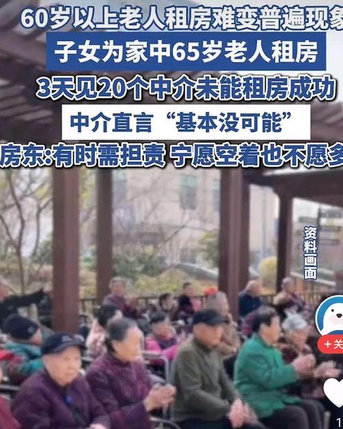 给老人租房被拒20次,给老人租房被拒20次怎么办