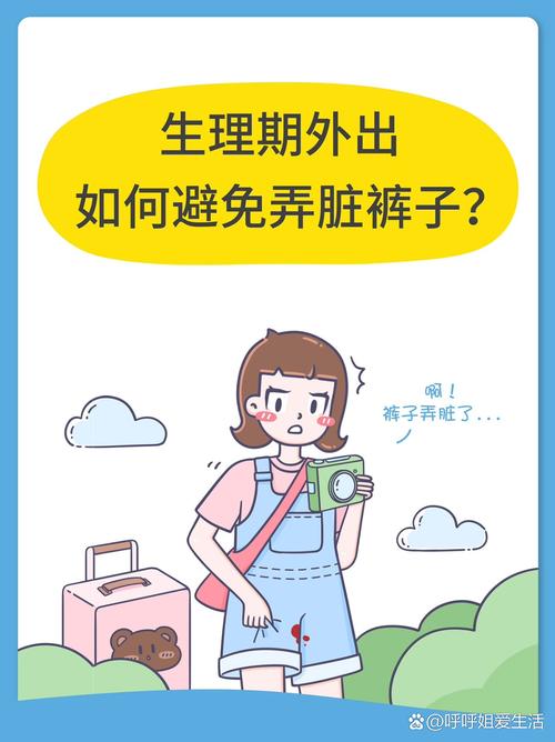 生理期弄脏店家新衣,生理期弄脏衣服怎么洗