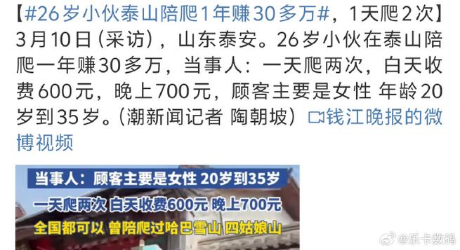 泰山陪爬月入5位数,爬泰山多少钱一次